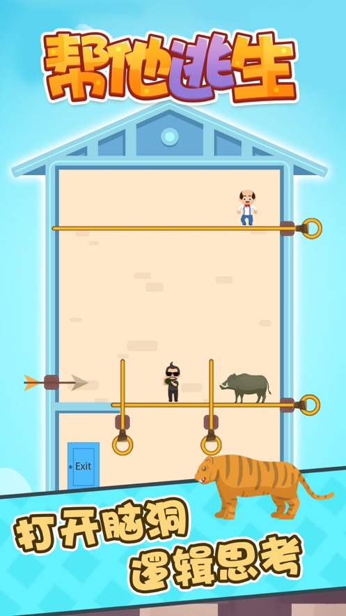 帮他逃生:自由烧脑生存