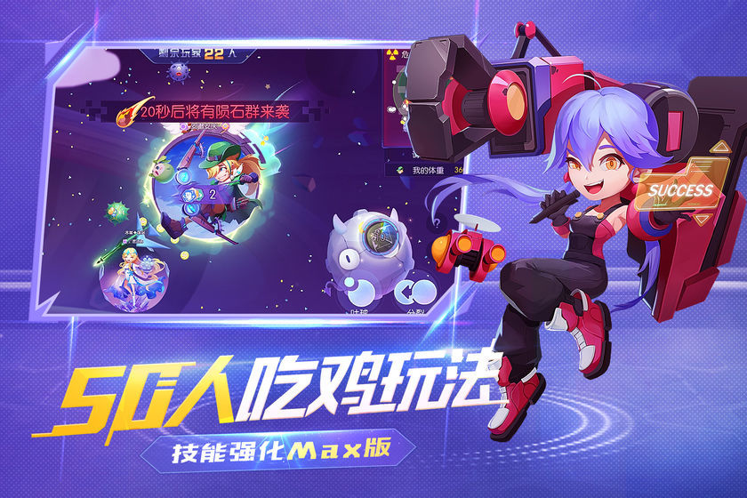 超能球球