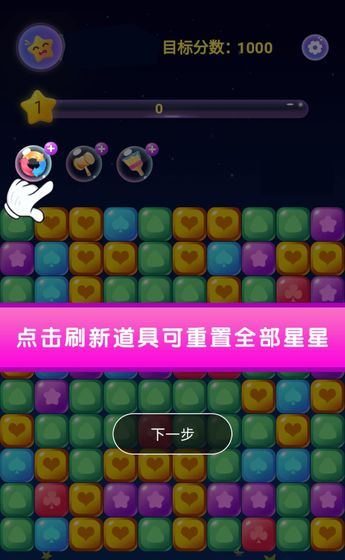 终极消星星
