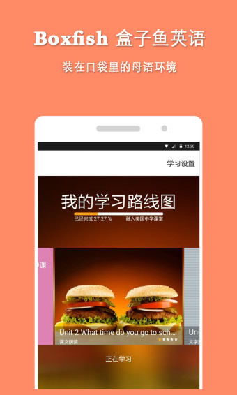 盒子鱼英语13.5.3