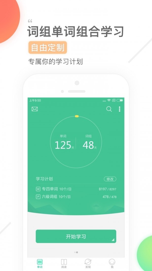 知米背单词4.8.10