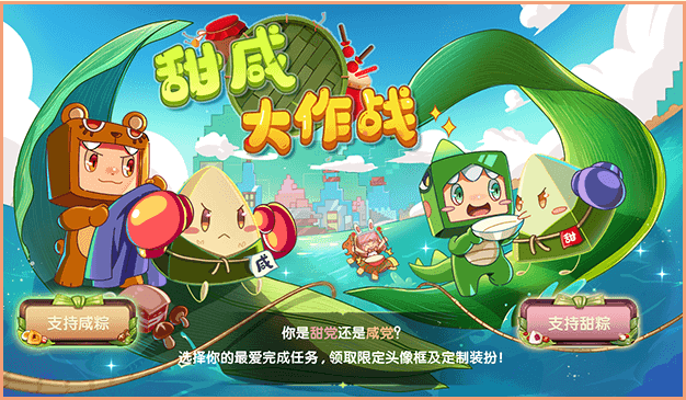 迷你世界甜咸大作战版0.44.0