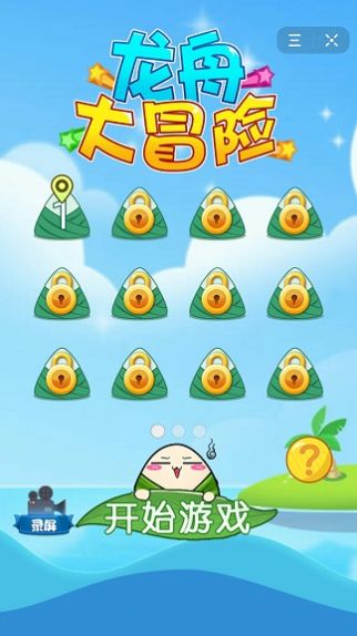 龙舟大冒险