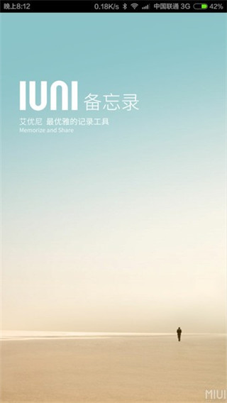 IUNI备忘录