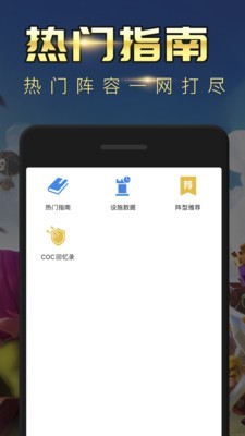 部落冲突掌游宝