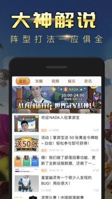 部落冲突掌游宝