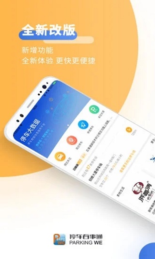 停车百事通
