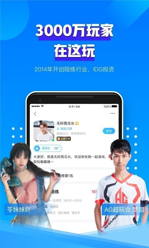 比心代练