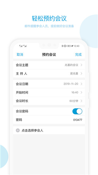 章鱼云会议