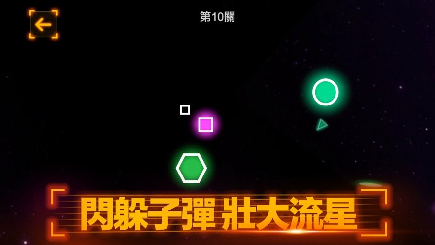 左右流星冲击