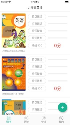 小滑板英语最新版