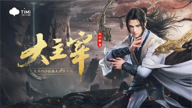 大主宰大千世界测试版