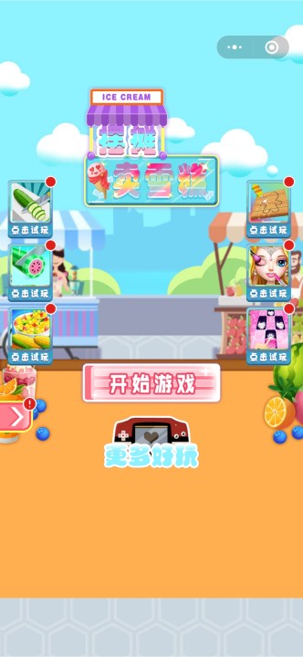 摆摊卖雪糕