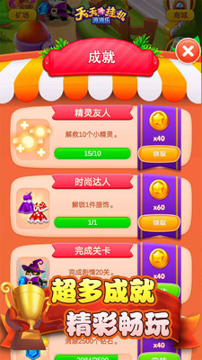 天天挂机消消乐 手机版