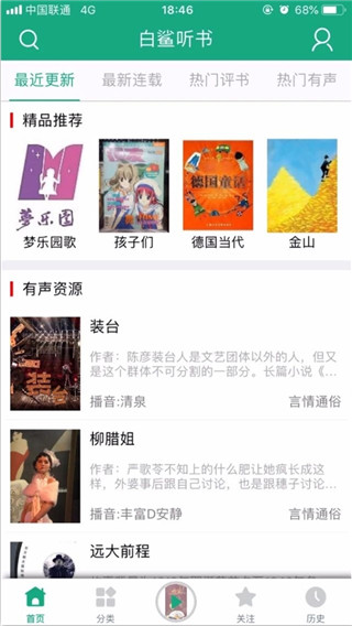 白鲨听书ios版