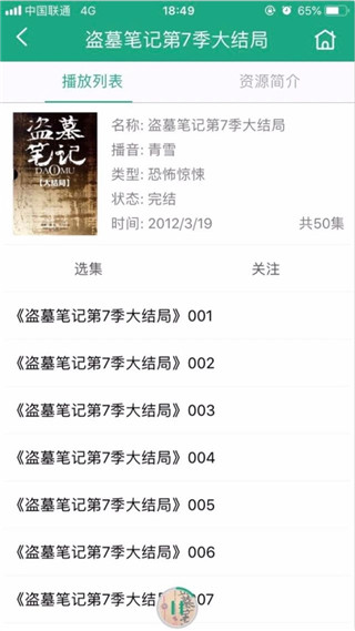 白鲨听书ios版