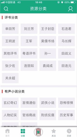 白鲨听书ios版