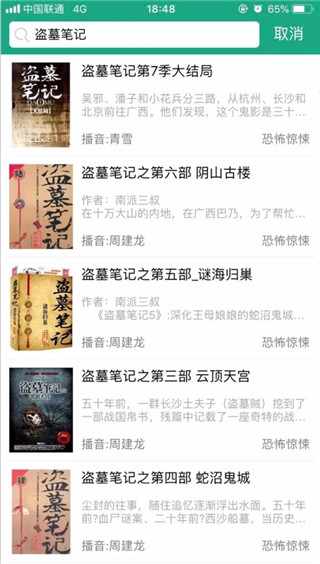 白鲨听书ios版