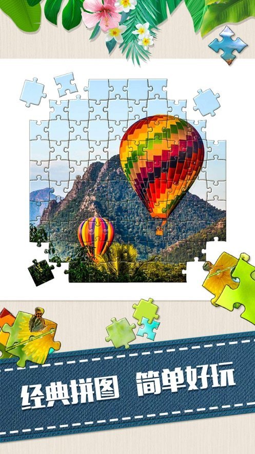 拼图游戏大师
