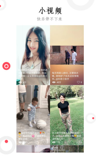 抖米快讯最新版