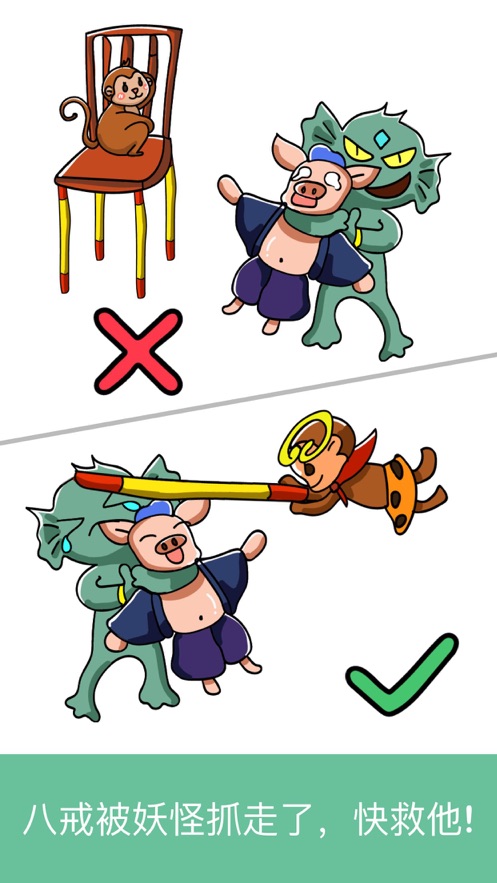 脑洞大师解救长颈鹿