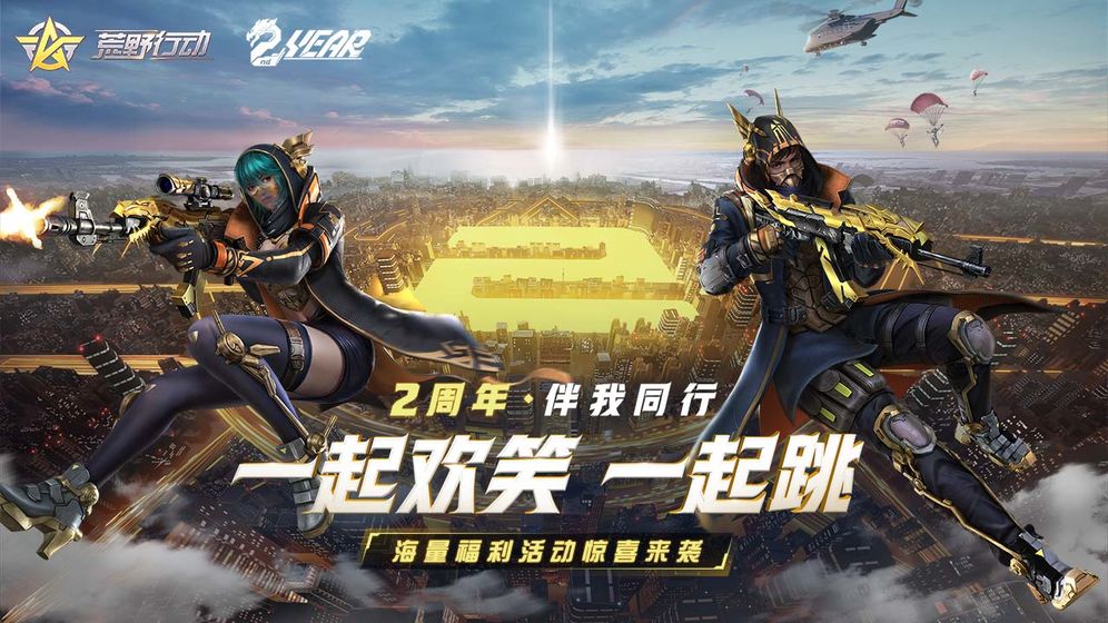 荒野行动官网版