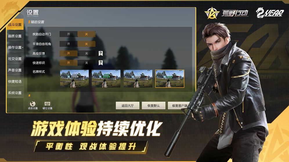 荒野行动官网版