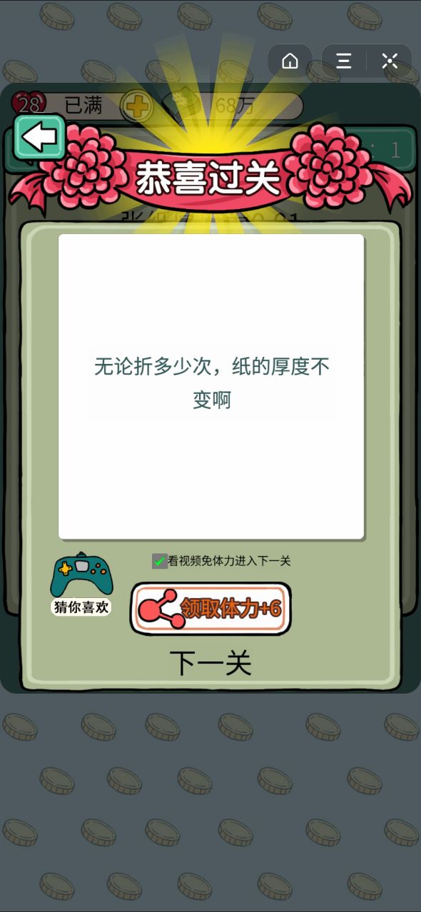 脑洞大富翁