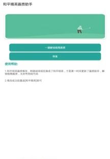 和平精英上仙Pro6.0助手