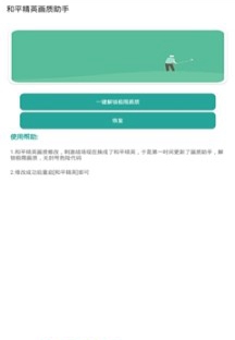 和平精英上仙Pro6.0助手