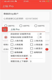 和平精英上仙Pro6.0助手