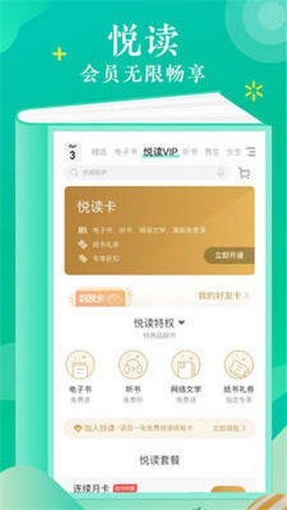 晨读全本免费小说
