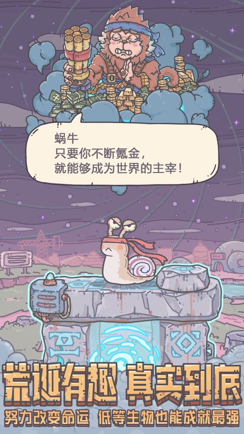 最强蜗牛密令攻略