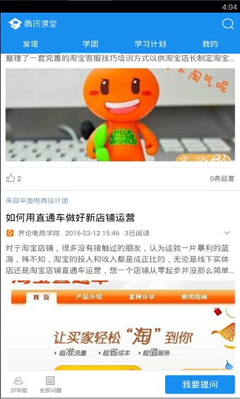 腾讯课堂最新版