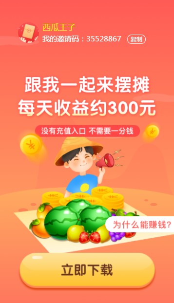 全民摆摊