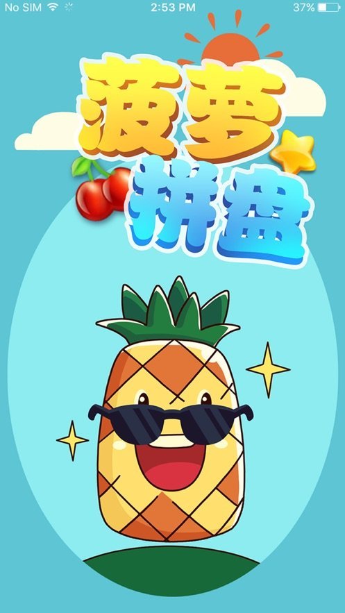 菠萝拼盘