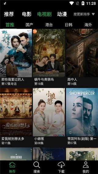 荐片播放器app最新