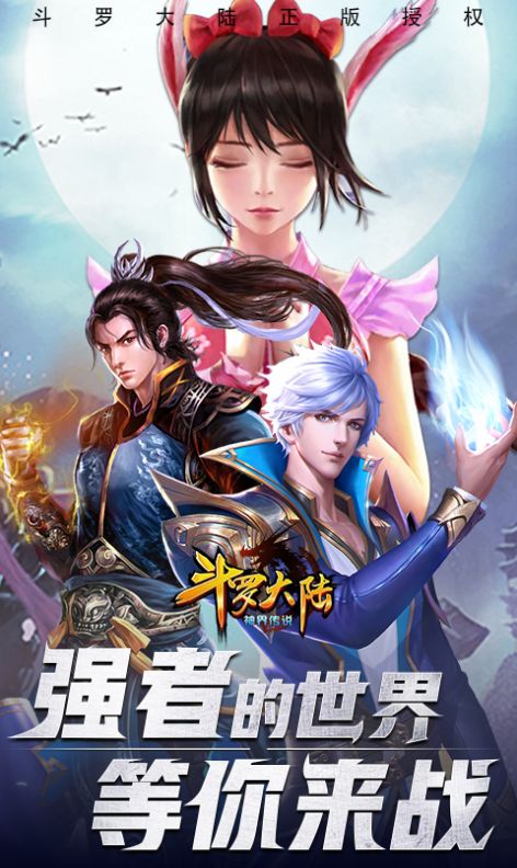 斗罗超级斗魂大陆