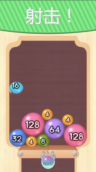 2048弹球红包版