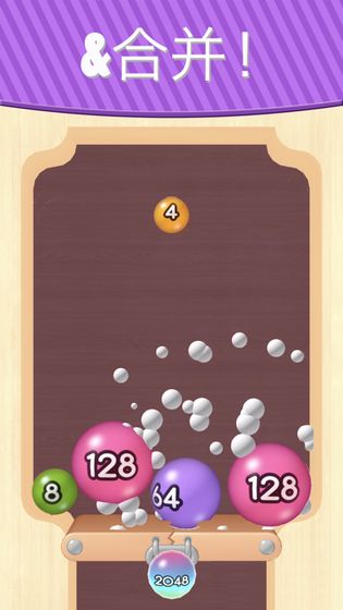 2048弹球红包版