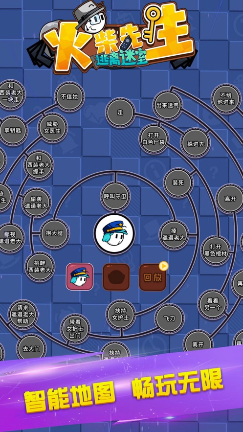 史上最难的火柴人逃亡