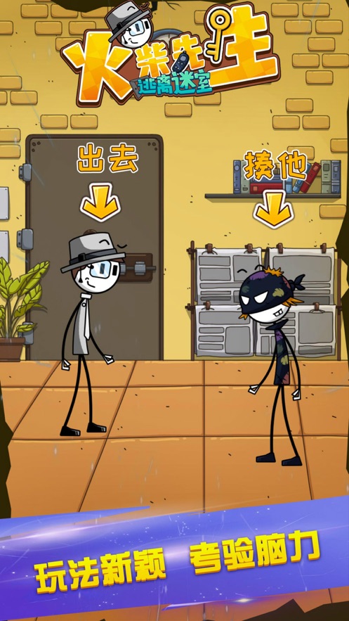 史上最难的火柴人逃亡