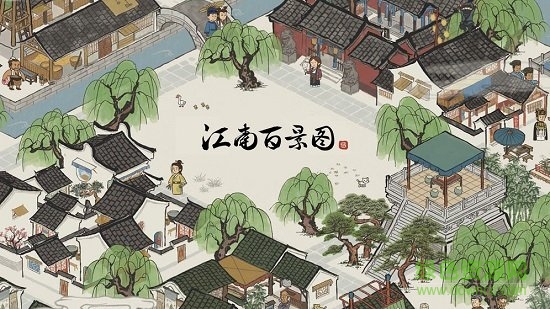 江南百景图测试版