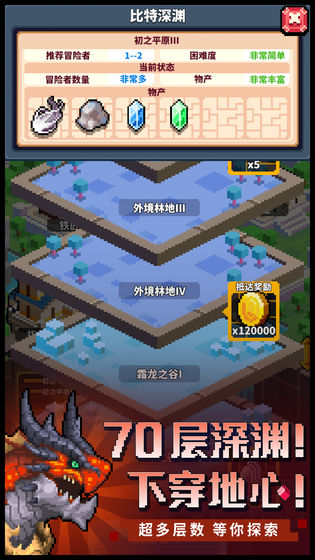 冒险与深渊官方版