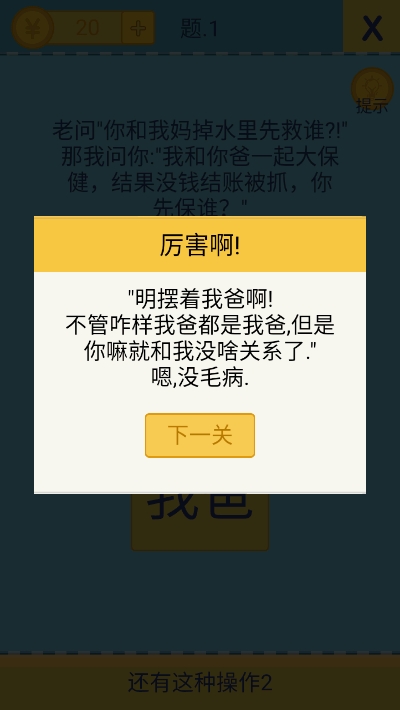 还有这种操作2纯净版