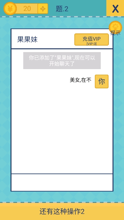 还有这种操作2纯净版