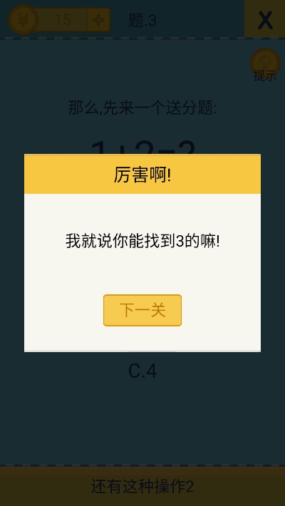 还有这种操作2攻略版