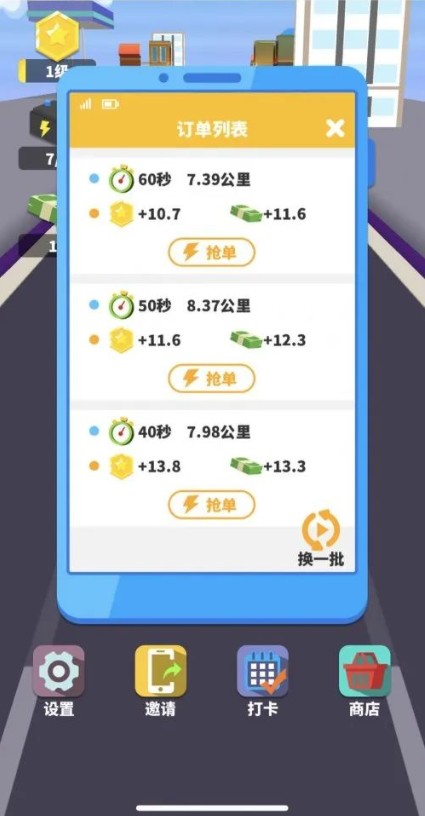 疯狂送外卖