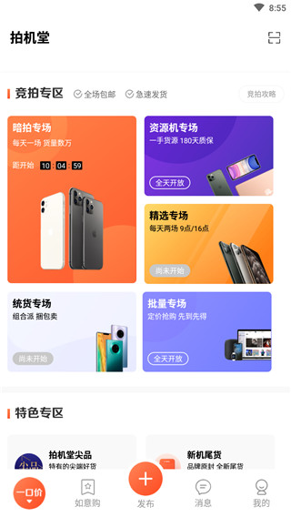 拍机堂最新版