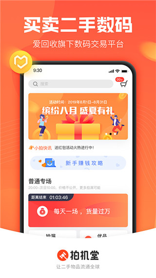 拍机堂最新版